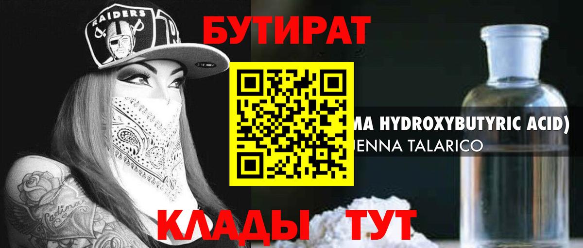БУТИРАТ оксибутират  Вход с VPN  БУТИРАТ  Жигулёвск 