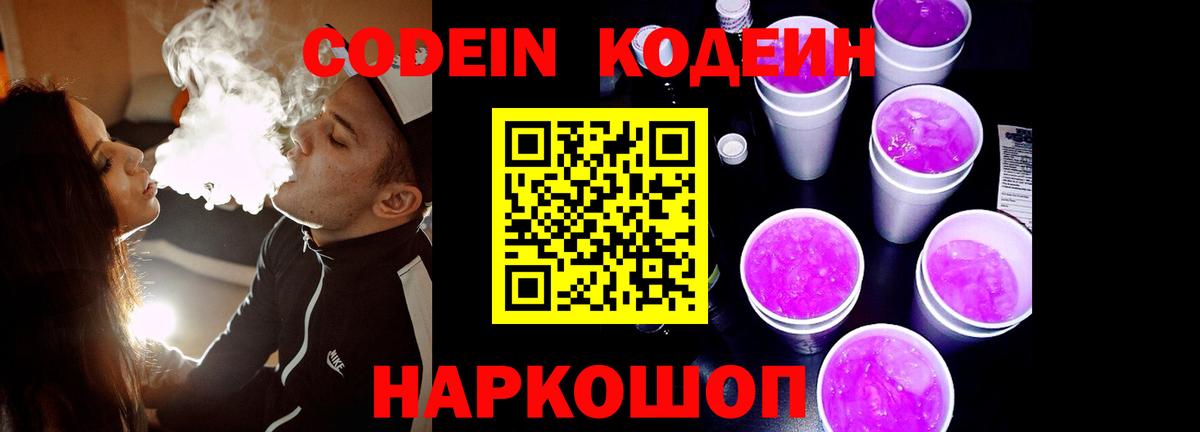 Codein напиток Lean (лин) Жигулёвск
