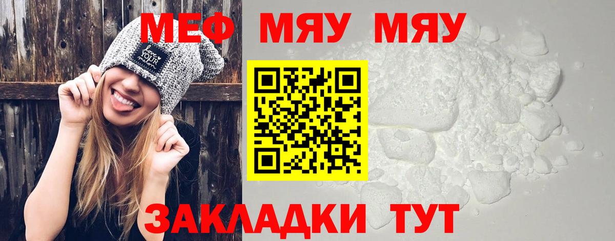 МЕФ кристаллы  МЯУ-МЯУ  Жигулёвск  Вход с VPN  Меф  Мефедрон мука 