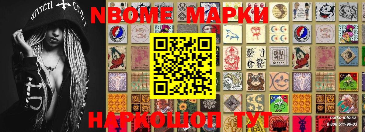 Марки 25I-NBOMe  Марки NBOMe 1,8мг  Марки NBOMe 1,8мг  Вход с VPN  Жигулёвск 