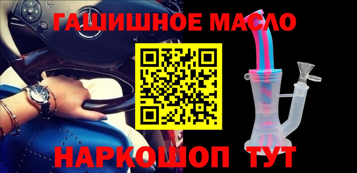 ТГК гашишное масло Жигулёвск